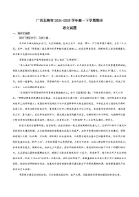 广西北海市2024-2025学年高一下学期期末考试语文试题（Word版附解析）