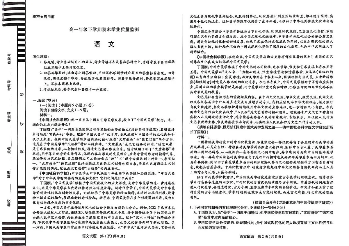 河南省濮阳市2024-2025学年高一下学期7月期末考试语文试题(PDF版附答案)第1页