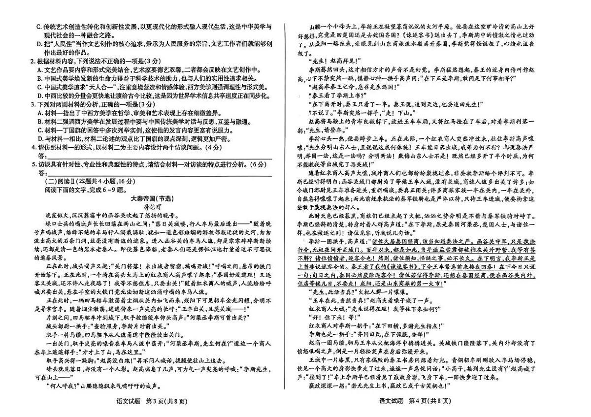 河南省濮阳市2024-2025学年高一下学期7月期末考试语文试题(PDF版附答案)第2页