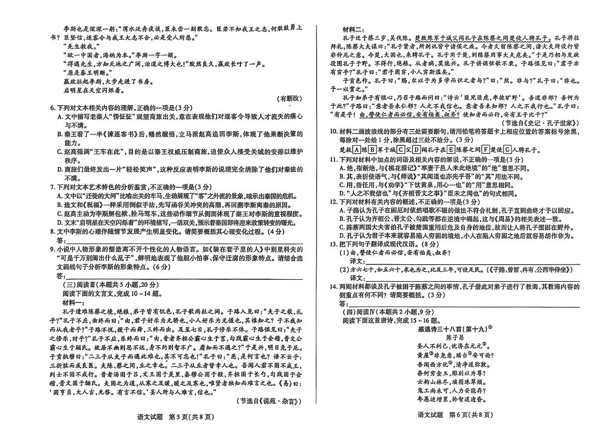 河南省濮阳市2024-2025学年高一下学期7月期末考试语文试题(PDF版附答案)第3页