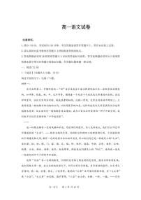 湖南省娄底市部分普通高中2024-2025学年高一下学期期末考试语文试题（PDF版附解析）