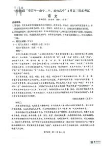 2026 届“贵百河一南宁二中、武鸣高中”8月高三上学期摸底考试语文试题（含答案）