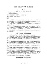 2025年高三上学期开学考语文试题及答案