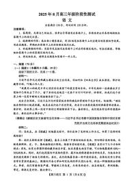 山西省2026届高三上学期8月阶段性测试语文试卷(含答案)