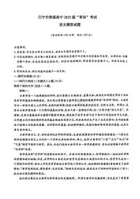 2025年巴中高三上学期8月零诊语文试题及答案