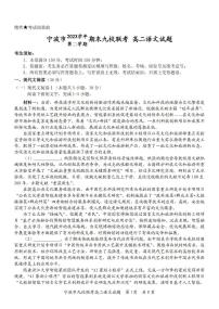 浙江省宁波市九校2023-2024学年高二下学期6月期末语文试卷+答案