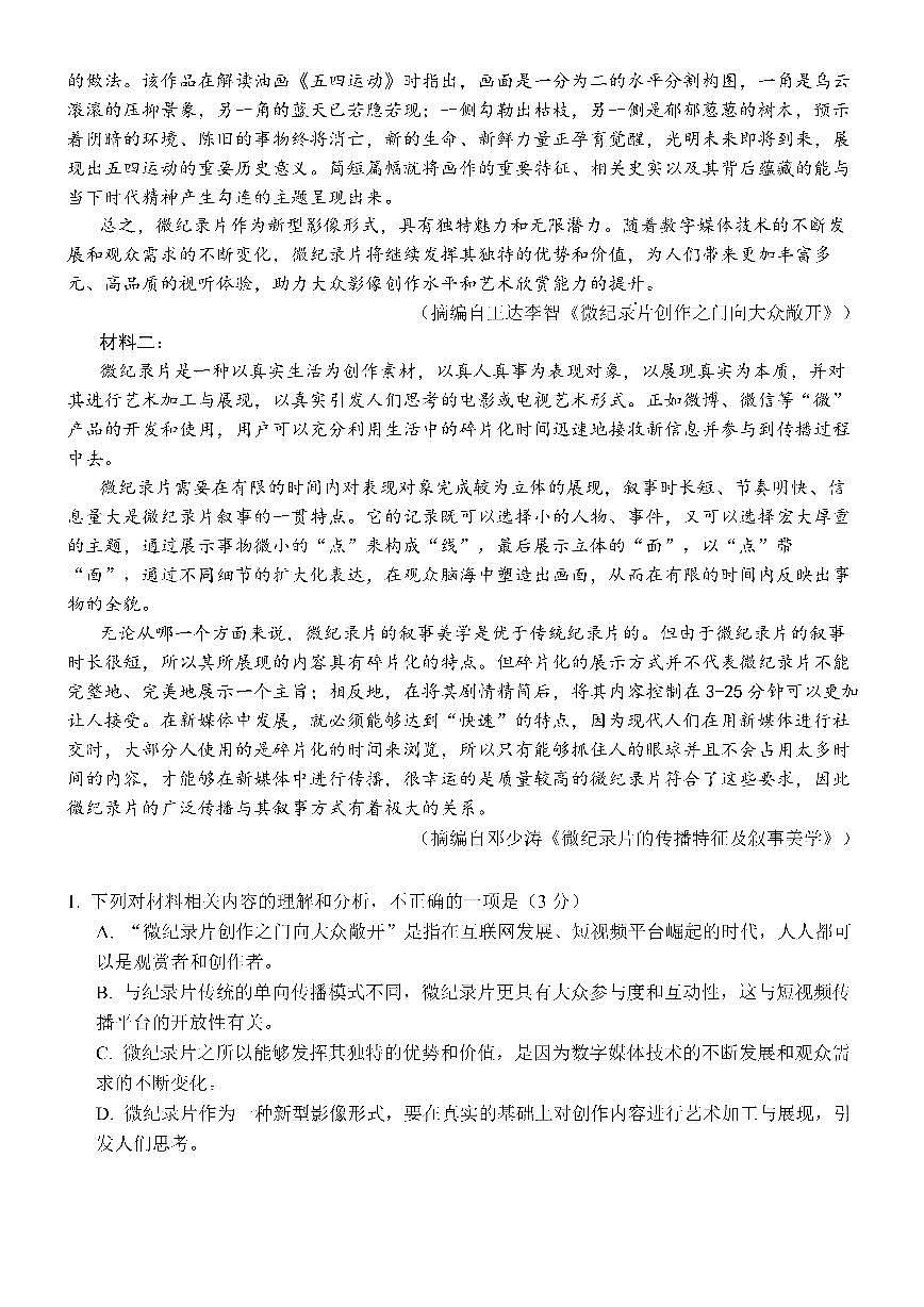 四川省成都市第七中学2024-2025学年高三下学期2月入学考试语文试题+答案第2页