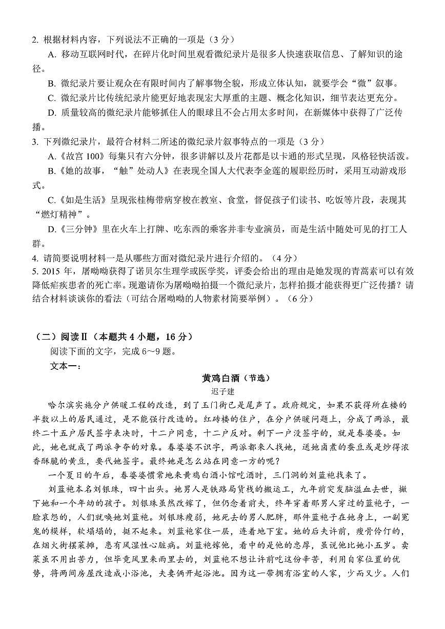 四川省成都市第七中学2024-2025学年高三下学期2月入学考试语文试题+答案第3页