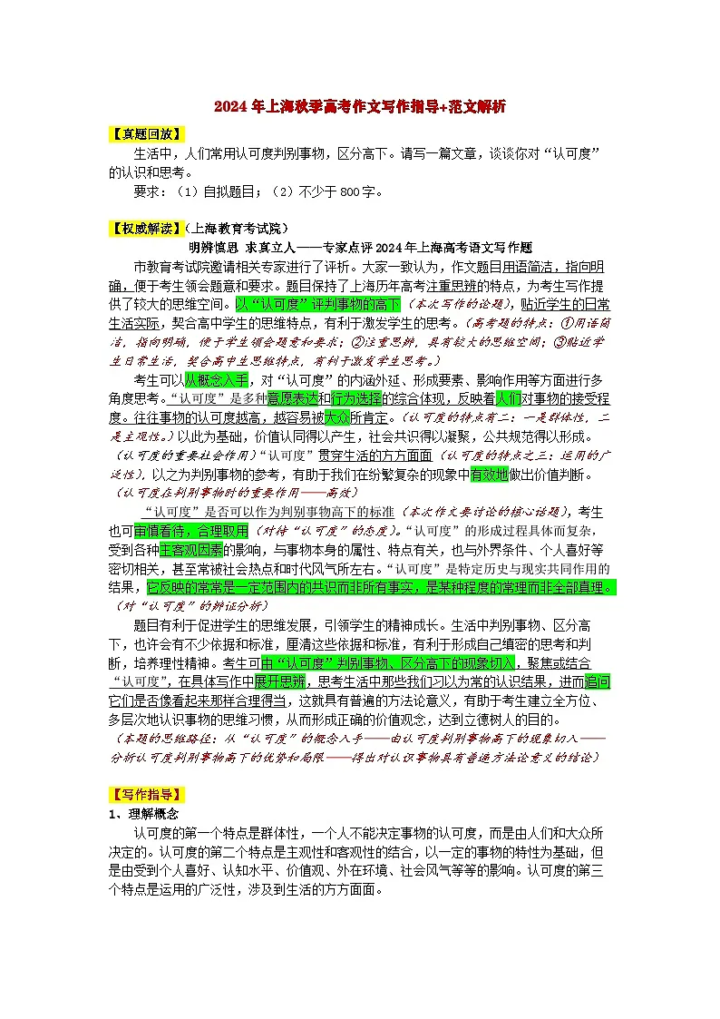 2024年上海秋季高考作文“认可度”导写-备战2026年高考语文之近三年作文真题深度解析与写作指导(上海专用)第1页