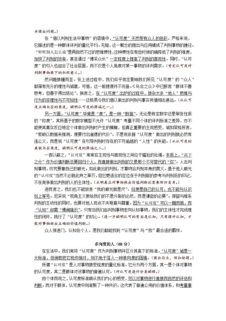 2024年上海秋季高考作文“认可度”导写-备战2026年高考语文之近三年作文真题深度解析与写作指导(上海专用)第3页