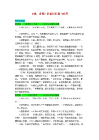 专题05 《哦，香雪》素材积累与运用-备战2026年高考语文写作之教材课文重点篇目作文素材讲练（全国通用）