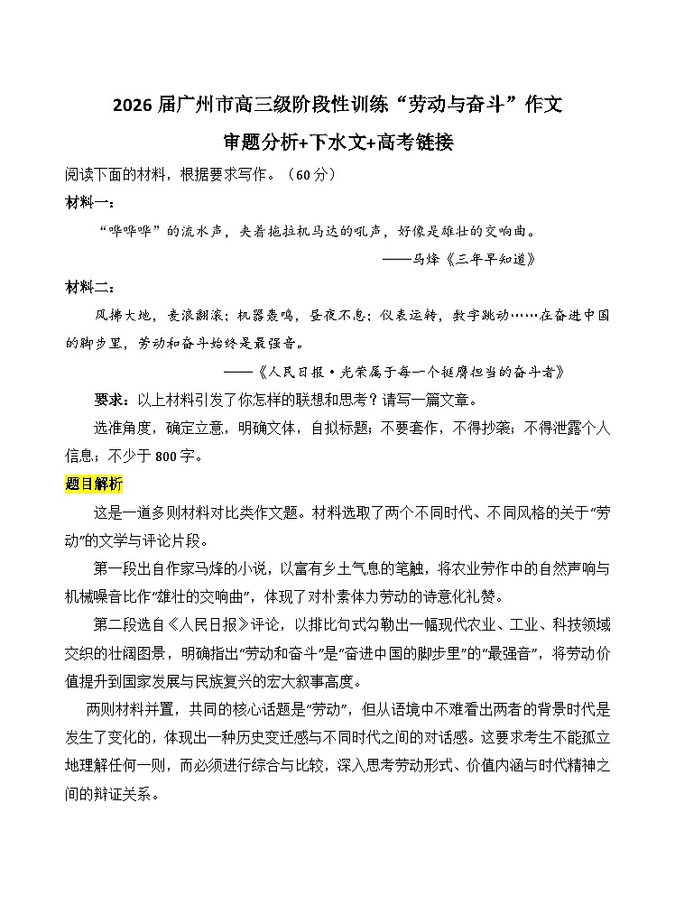 2026届广州市高三年级阶段训练“劳动与奋斗”作文审题分析与下水文 学案(全国通用)第1页
