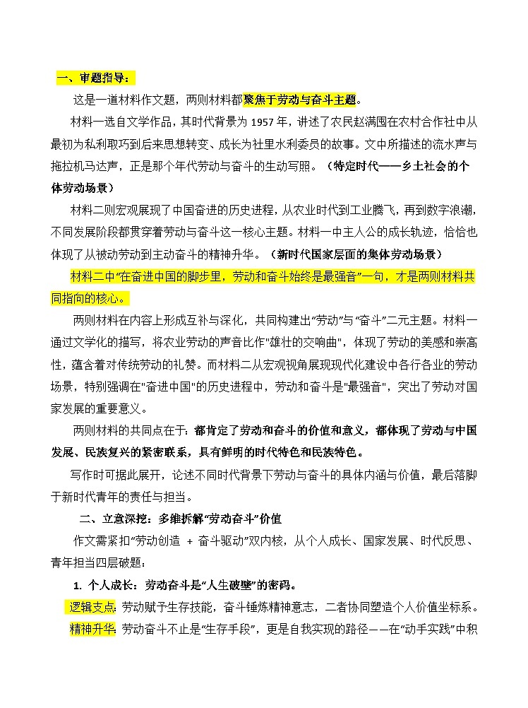2026届广州市高三年级阶段训练“劳动与奋斗”作文审题分析与下水文 学案(全国通用)第2页