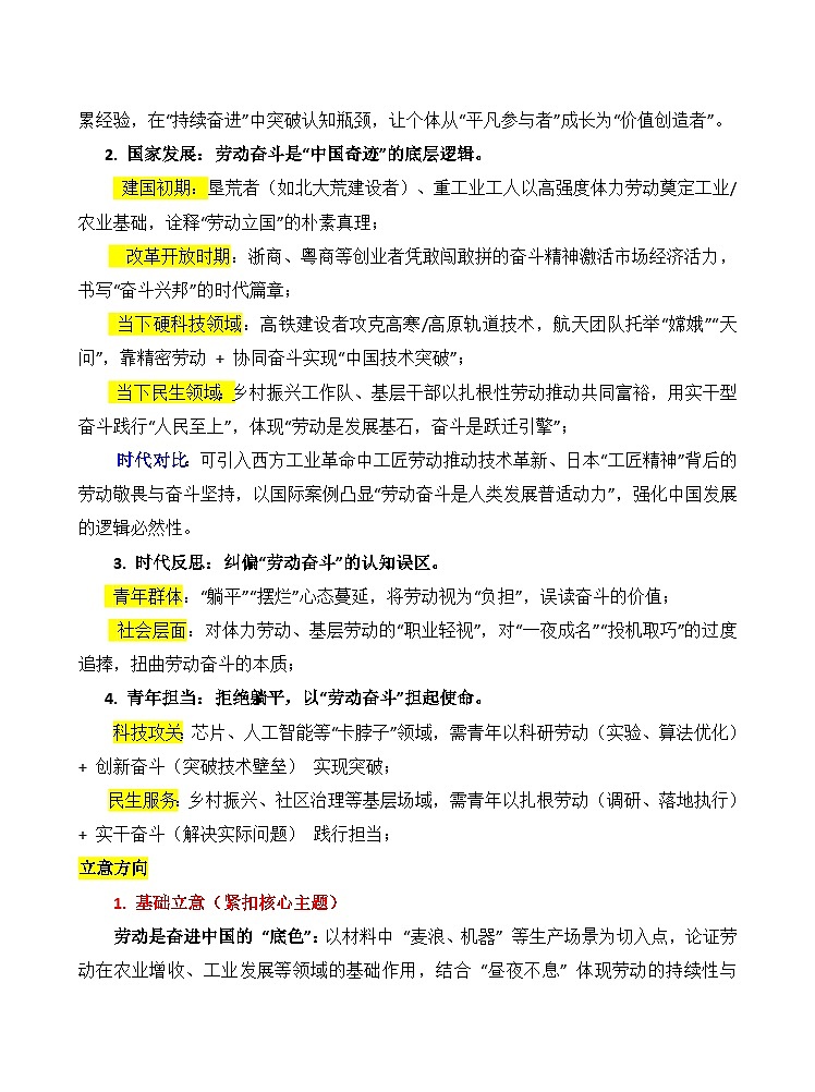 2026届广州市高三年级阶段训练“劳动与奋斗”作文审题分析与下水文 学案(全国通用)第3页