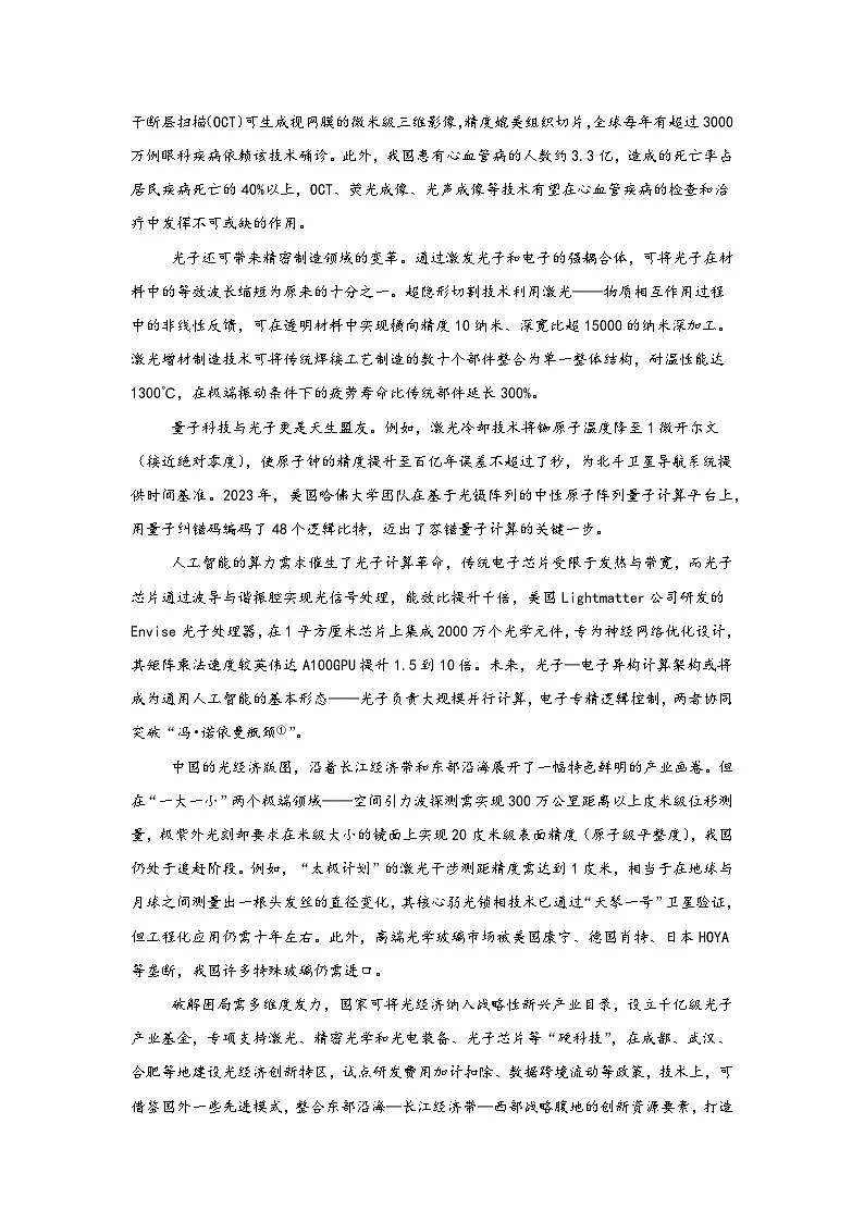 2025-2026学年广东省“六校联盟”高三上学期第一次联考语文试题(无答案)第2页