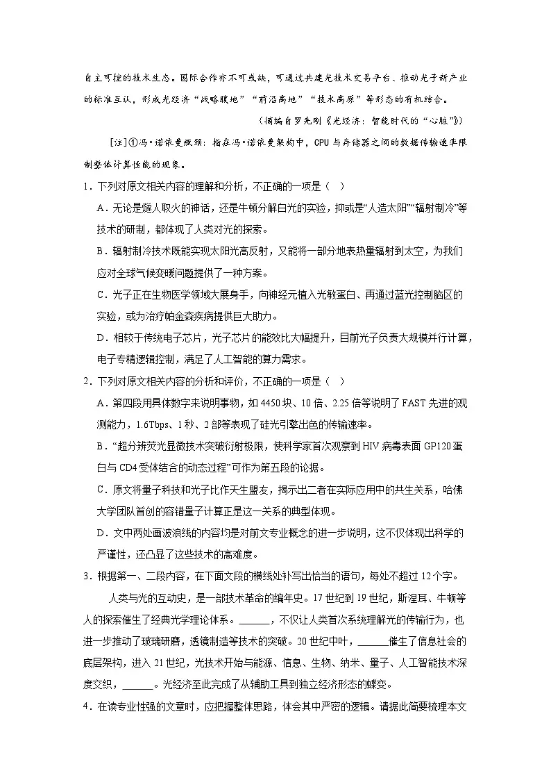 2025-2026学年广东省“六校联盟”高三上学期第一次联考语文试题(无答案)第3页
