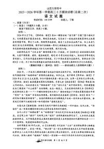 山西省山西大学附属中学校2025-2026学年高三上学期8月月考语文试题无答案