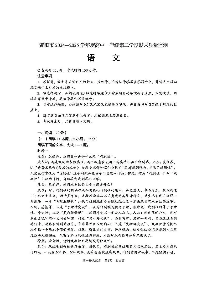 四川省资阳市2024-2025学年高一下学期期末质量监测语文试卷+答案第1页