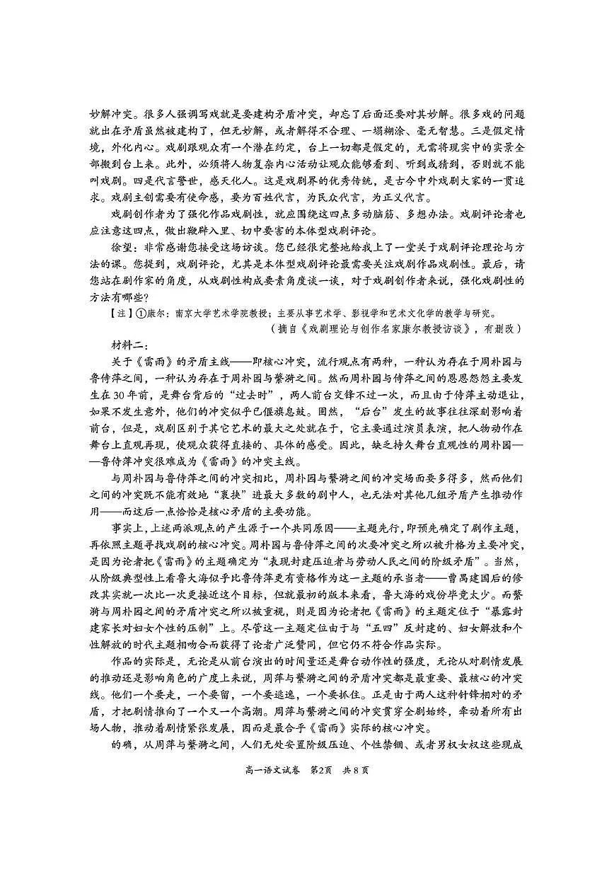 四川省资阳市2024-2025学年高一下学期期末质量监测语文试卷+答案第2页