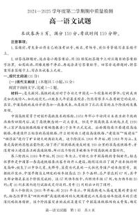 山东省济宁市兖州区2024-2025学年高一下学期期中考试语文试卷