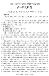 山东省济宁市兖州区2024-2025学年高一下学期期中考试语文试卷