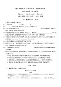 上海市晋元高级中学2024学年高一下期中语文试卷（文字版含答案）