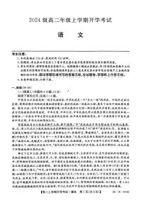 黑龙江省龙东联盟2025-2026学年高二上学期开学考试语文试卷（PDF版附解析）
