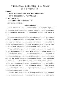 广东省广州市仲元中学2024-2025学年高一下学期4月检测语文试题（解析版）