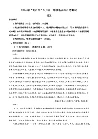 广西壮族自治区贵百河联考2024-2025学年高一5月月考语文试题（解析版）