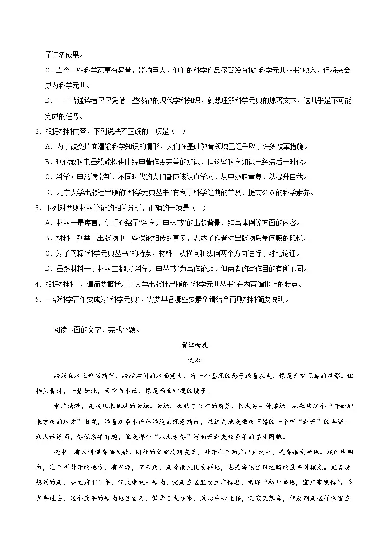 江西省上饶市六校2024-2025学年高一下学期第一次联合考试(5月)语文试题(含答案)第3页