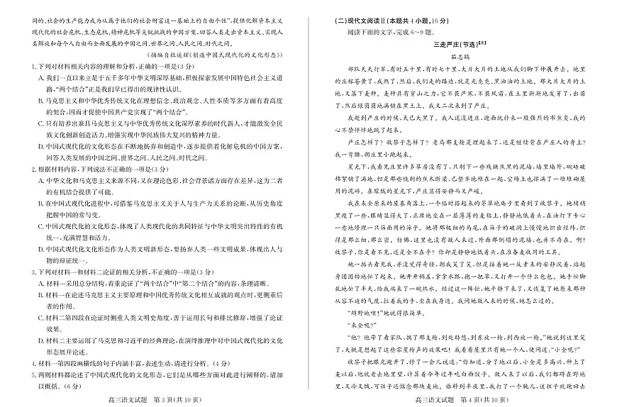 山东省德州市2025届高三上学期开学考语文试题+答案第2页