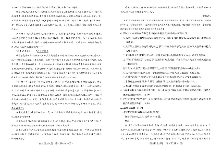 山东省德州市2025届高三上学期开学考语文试题+答案第3页