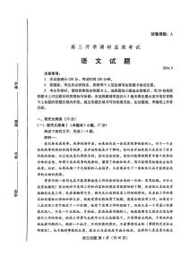 山东省潍坊市2024-2025学年高三上学期开学调研检测语文试题+答案