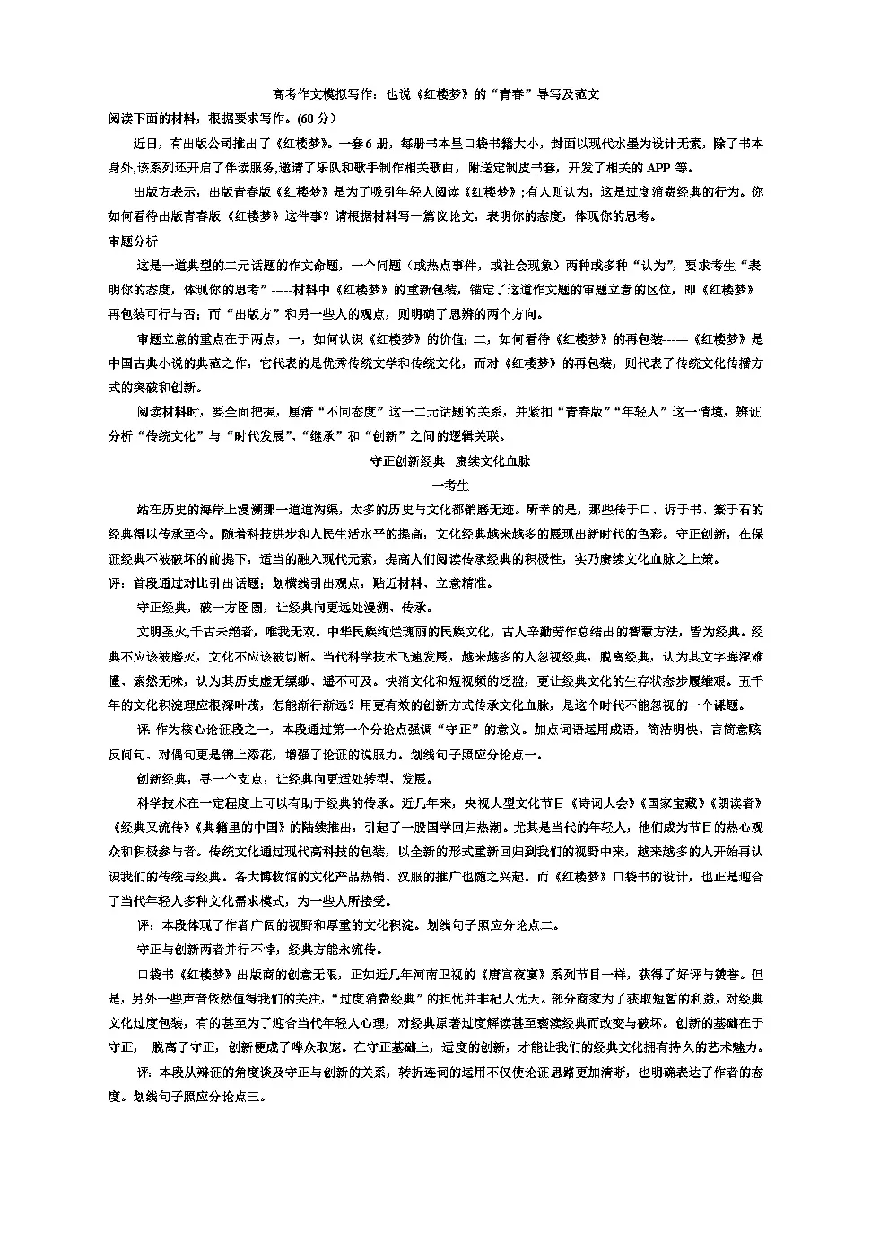 1、《红楼梦》主题范文 胡海雄-2026年高考语文28个热点人文主题作文素材讲练(全国通用)第1页