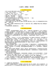 2、26至情至性 27时代镜像  罗斌-2026年高考语文28个热点人文主题作文素材讲练（全国通用）