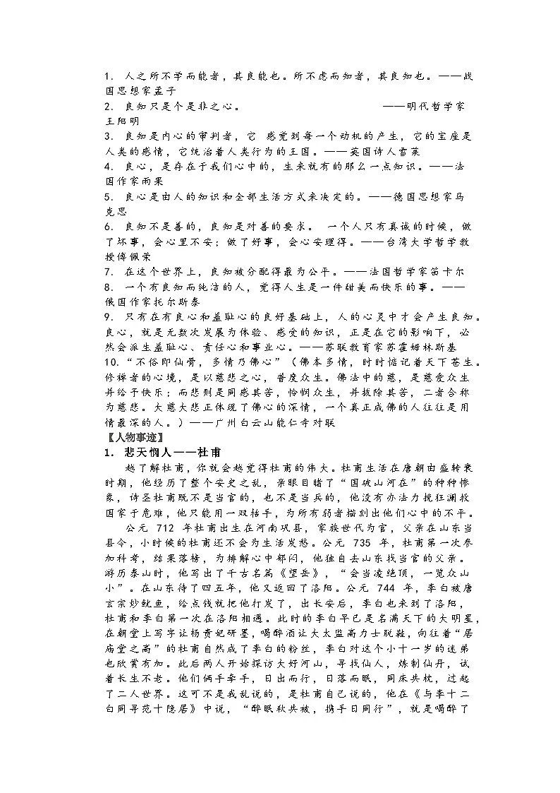 7、良知与悲悯(廖岚)-2026年高考语文28个热点人文主题作文素材讲练(全国通用)第2页