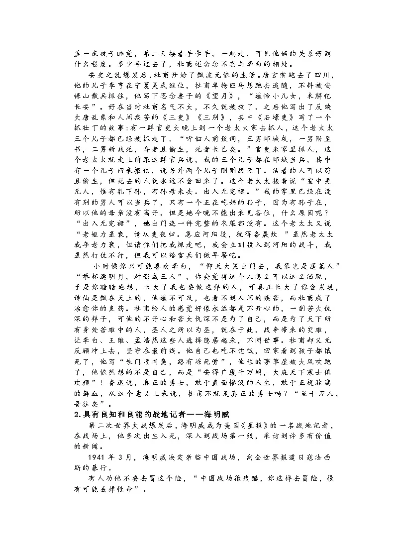 7、良知与悲悯(廖岚)-2026年高考语文28个热点人文主题作文素材讲练(全国通用)第3页