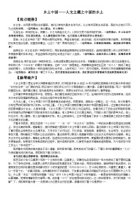 8、刘敏整理乡土中国素材-2026年高考语文28个热点人文主题作文素材讲练（全国通用）