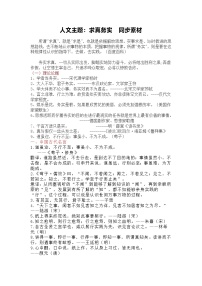 12、人文主题《苦难与新生》《求真务实》作文素材-2026年高考语文28个热点人文主题作文素材讲练（全国通用）