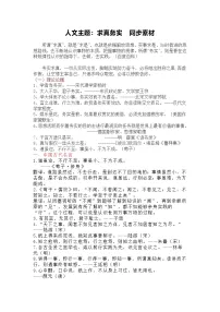 12、人文主题《苦难与新生》《求真务实》作文素材-2026年高考语文28个热点人文主题作文素材讲练（全国通用）