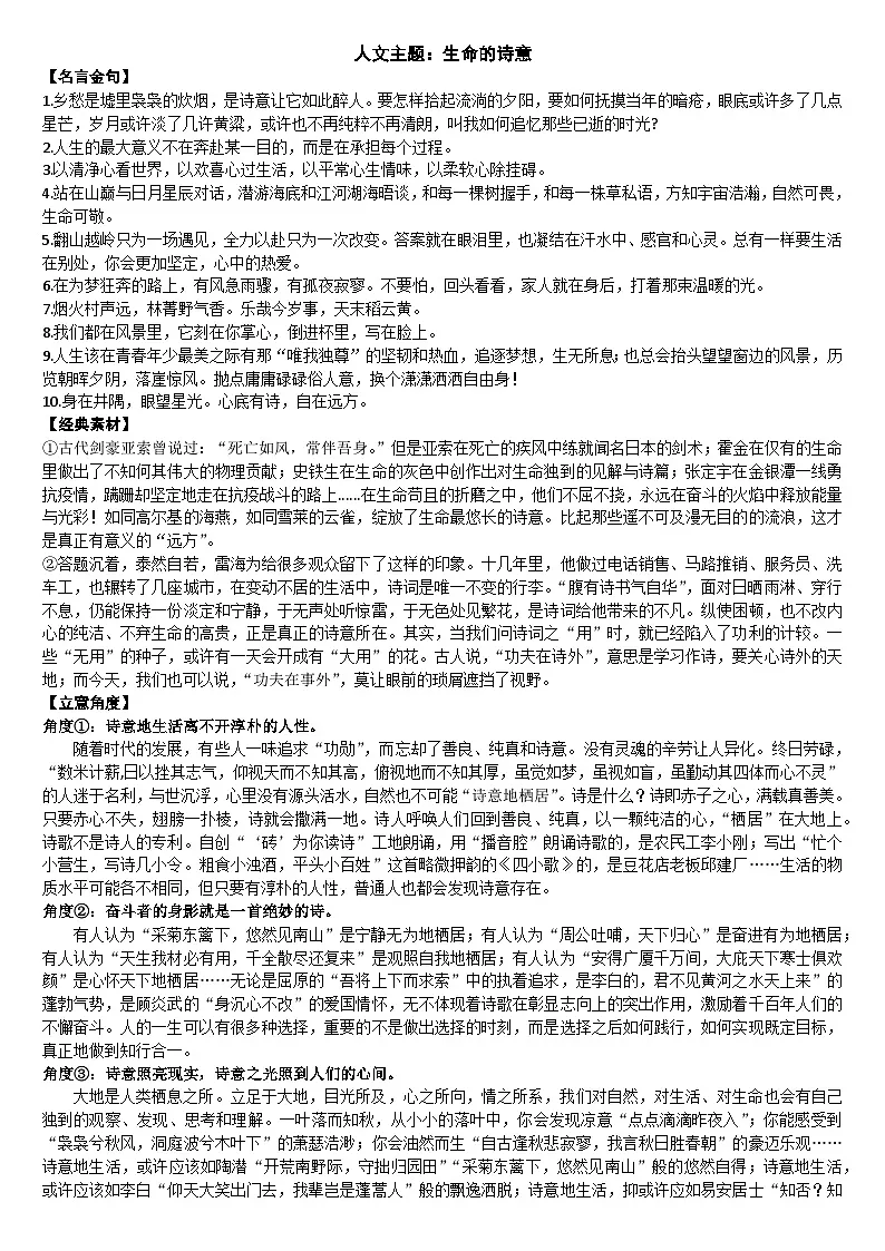 13、生命的诗意 我们的家园 汤妮-2026年高考语文28个热点人文主题作文素材讲练(全国通用)第1页