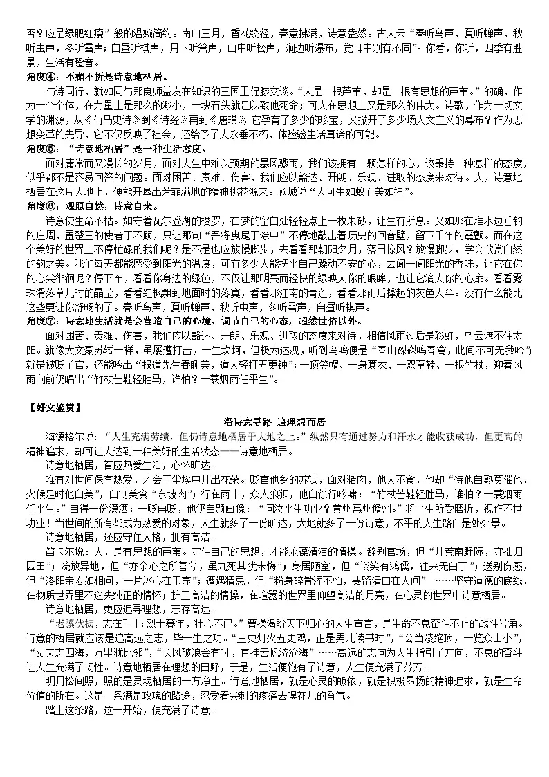 13、生命的诗意 我们的家园 汤妮-2026年高考语文28个热点人文主题作文素材讲练(全国通用)第2页