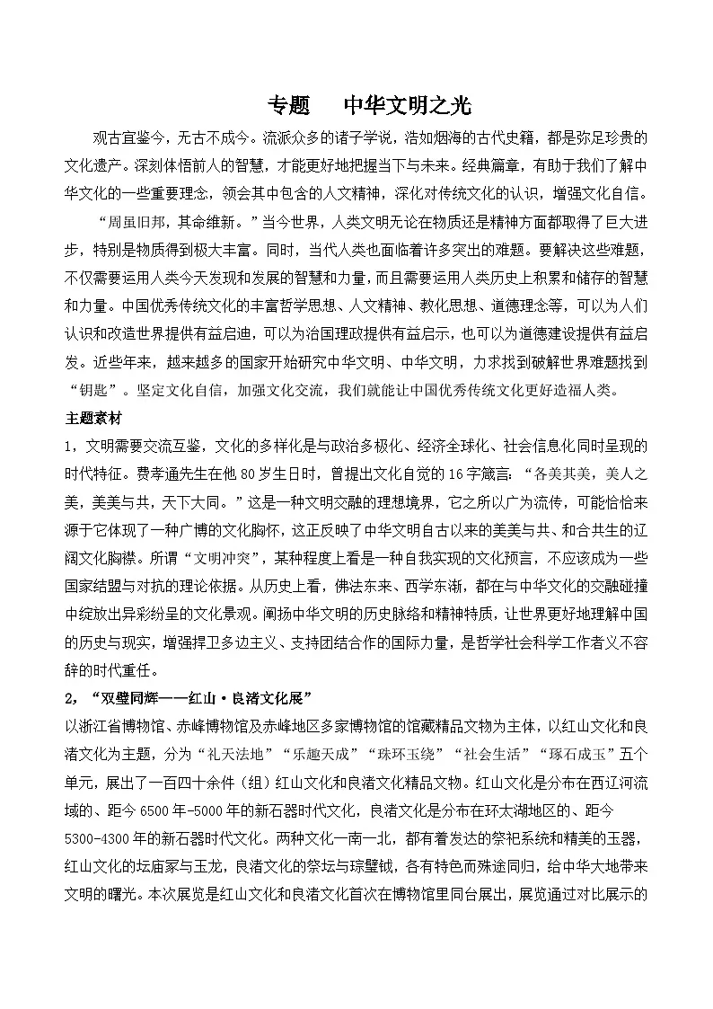 16、中华文明之光-2026年高考语文28个热点人文主题作文素材讲练(全国通用)第1页