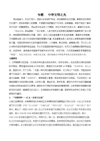 16、中华文明之光-2026年高考语文28个热点人文主题作文素材讲练(全国通用)