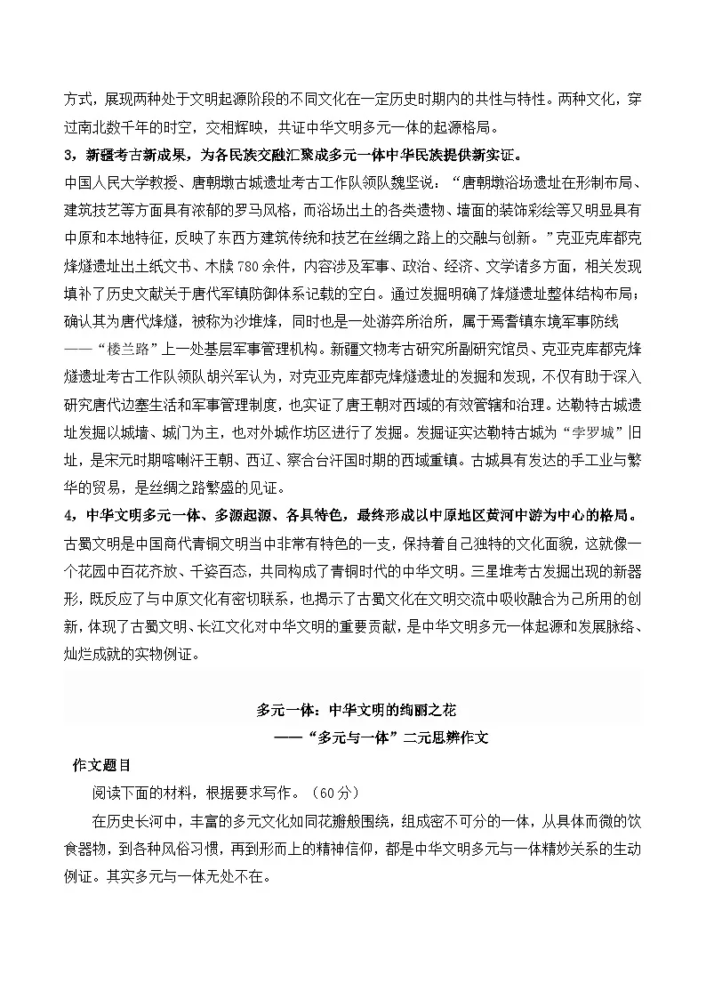 16、中华文明之光-2026年高考语文28个热点人文主题作文素材讲练(全国通用)第2页