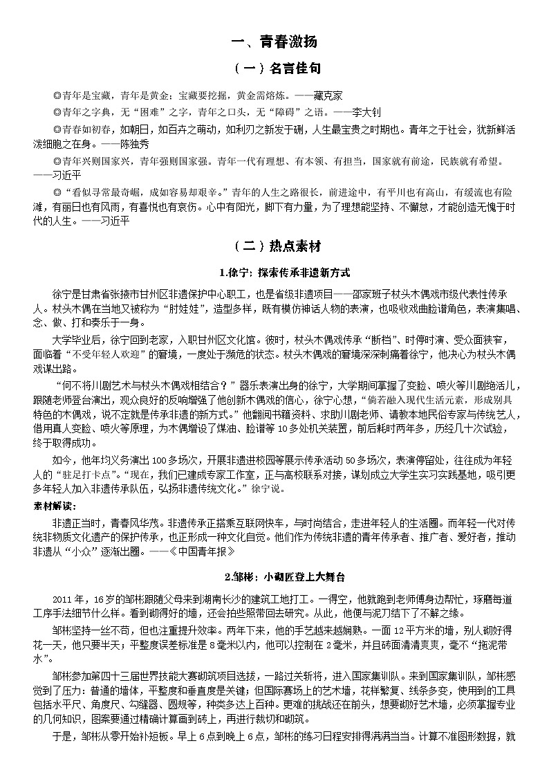 17、主题1、2 佘佳微-2026年高考语文28个热点人文主题作文素材讲练(全国通用)第1页