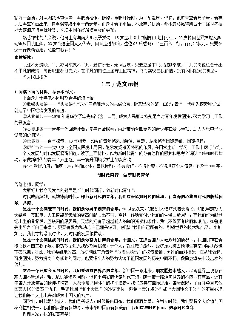 17、主题1、2 佘佳微-2026年高考语文28个热点人文主题作文素材讲练(全国通用)第2页