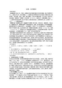 18、自然之道学习之道 林然然-2026年高考语文28个热点人文主题作文素材讲练（全国通用）