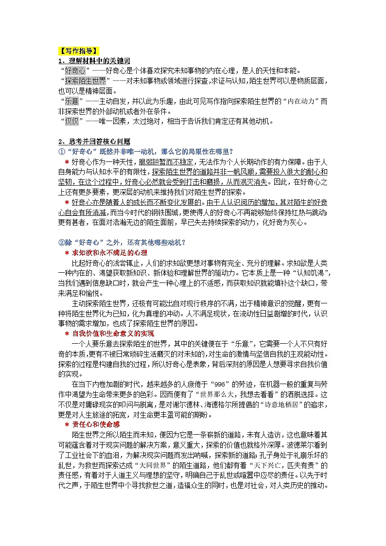 2023年上海秋季高考作文“探索世界”导写-备战2026年高考语文之近三年作文真题深度解析与写作指导(上海专用)第2页