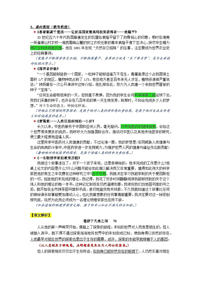 2023年上海秋季高考作文“探索世界”导写-备战2026年高考语文之近三年作文真题深度解析与写作指导(上海专用)第3页